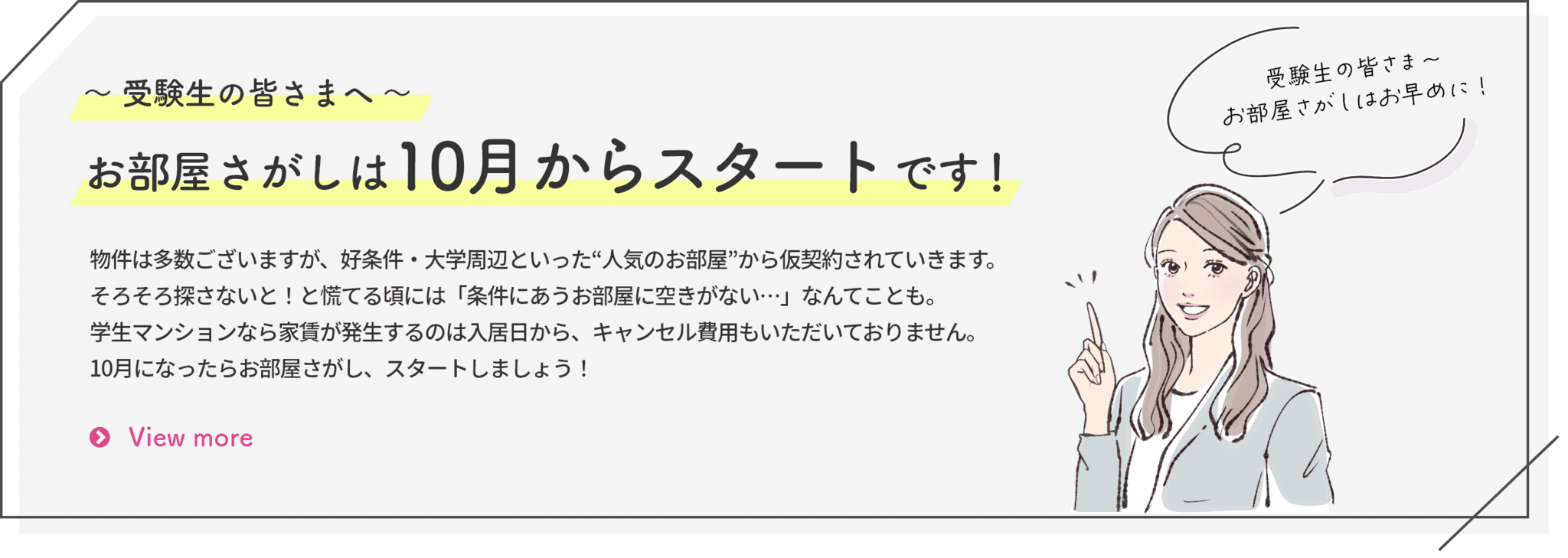 受験生の皆さまへ